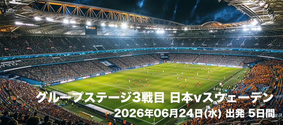 グループステージ3戦目 日本v欧州プレーオフB